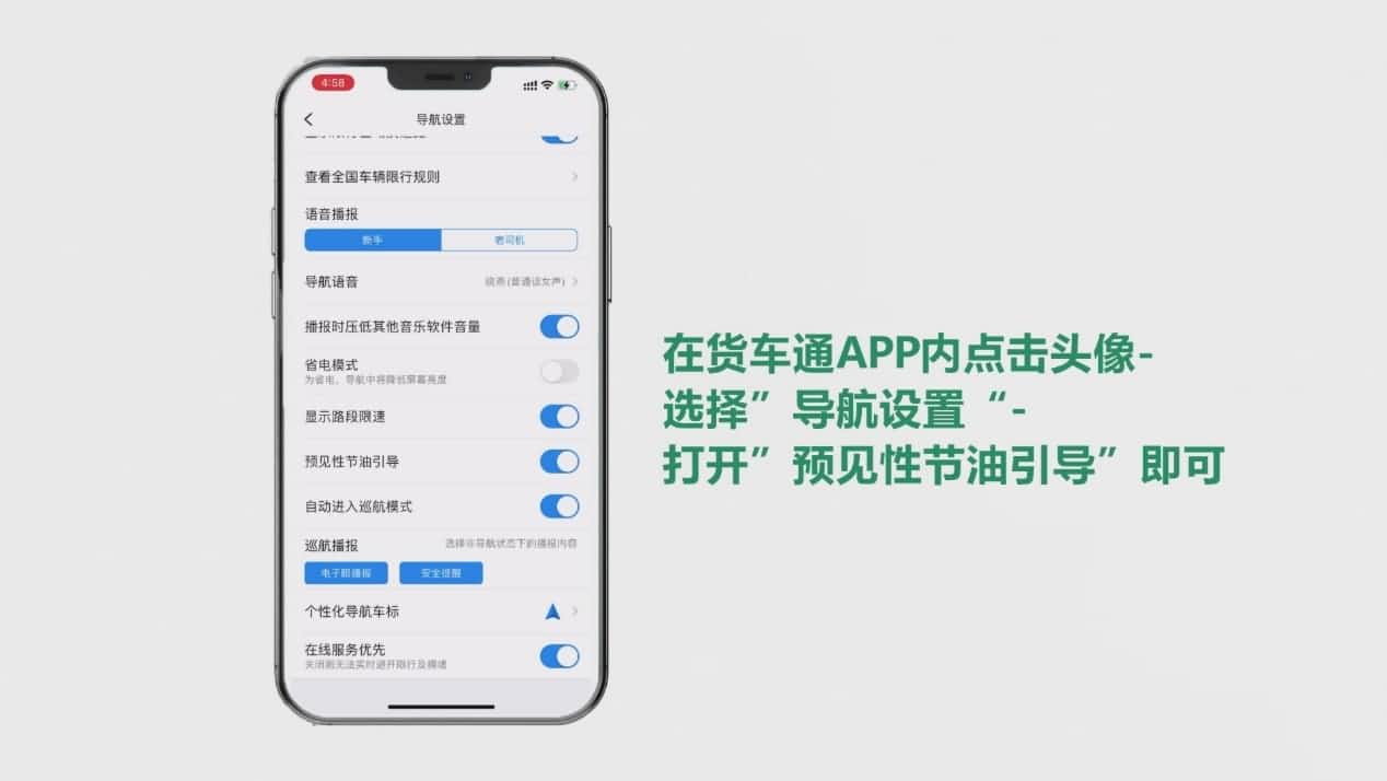 中寰卫星货车通导航“预见性节油引导”上线