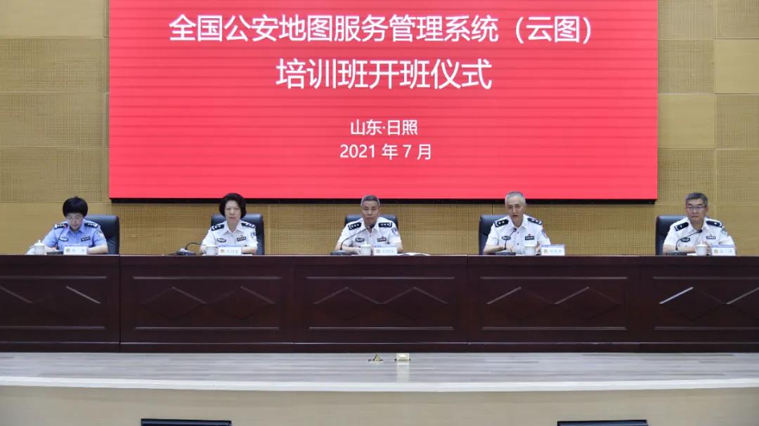 公安部召开全国公安地图服务管理系统（云图）培训班