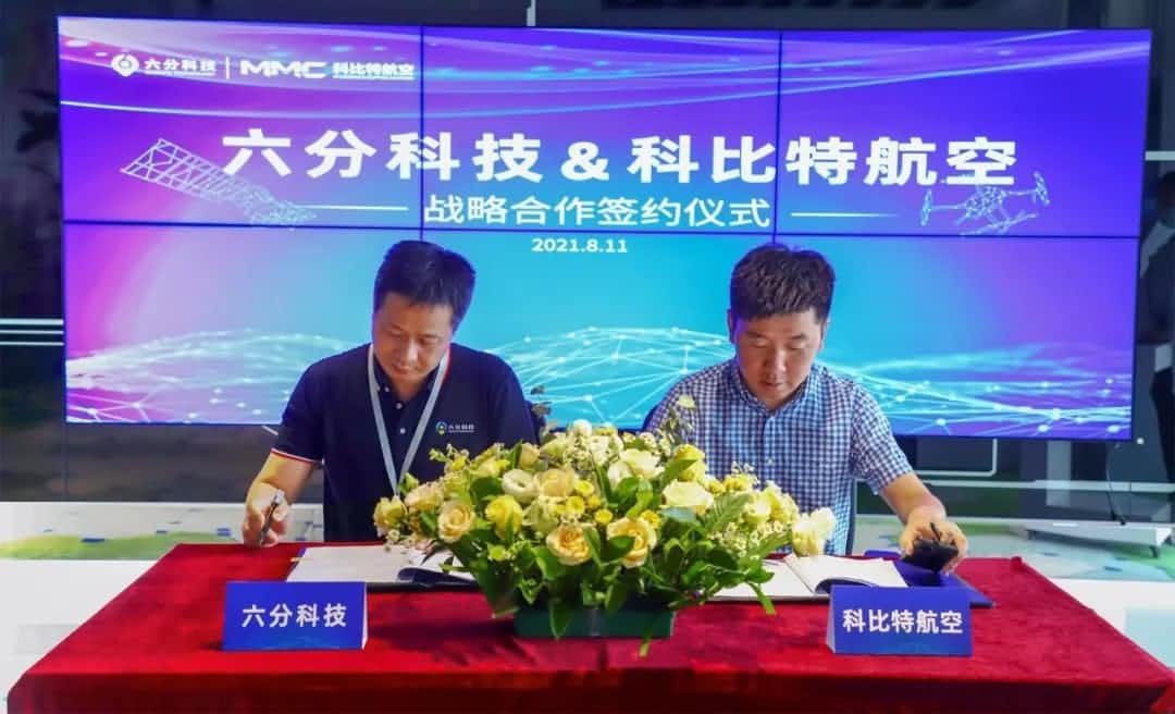 六分科技牵手科比特航空，高精定位为工业级无人机应用赋能
