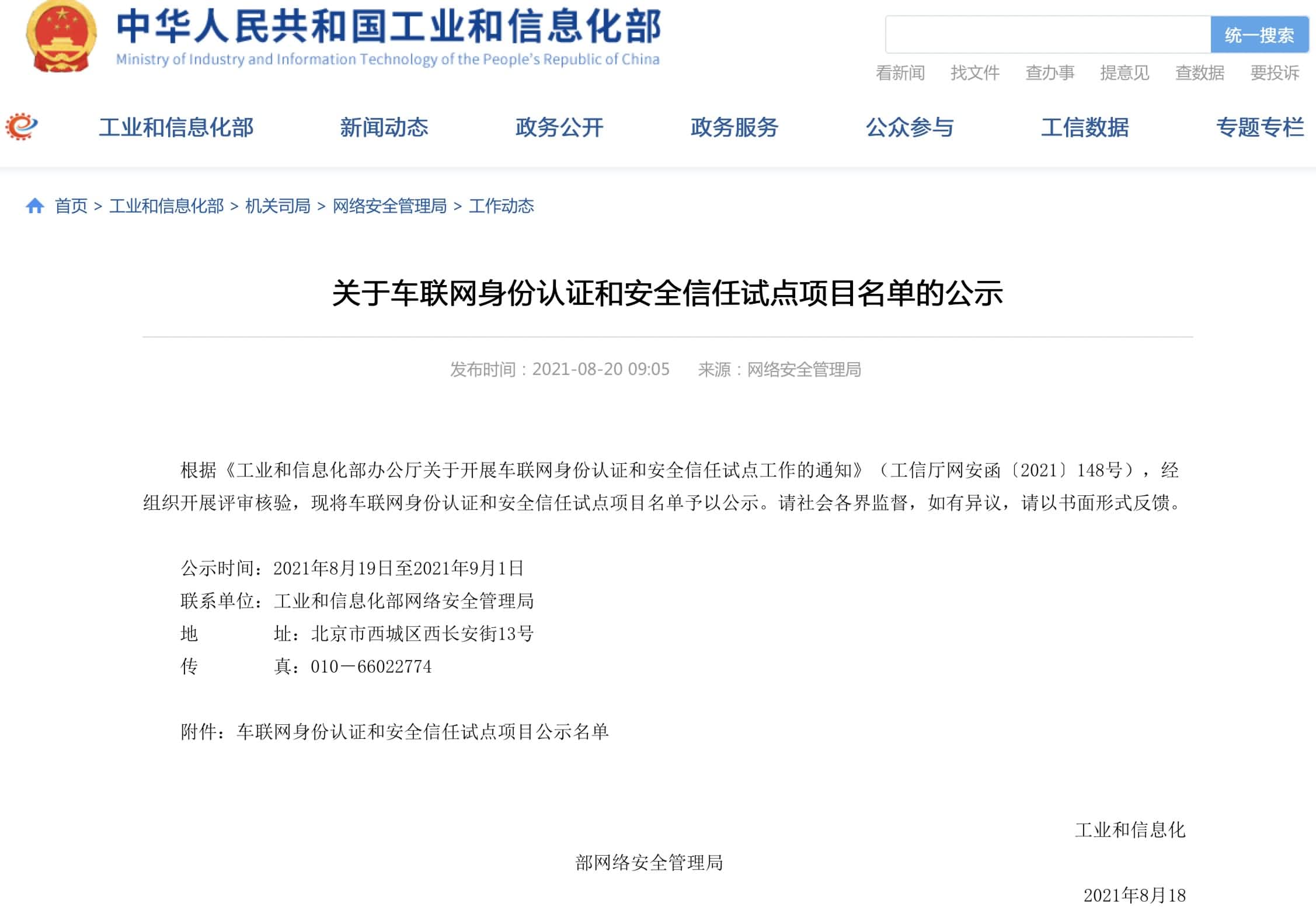 MGM美高梅官网入围工信部相关试点项目名单 牵头攻坚高精度地图安全合规
