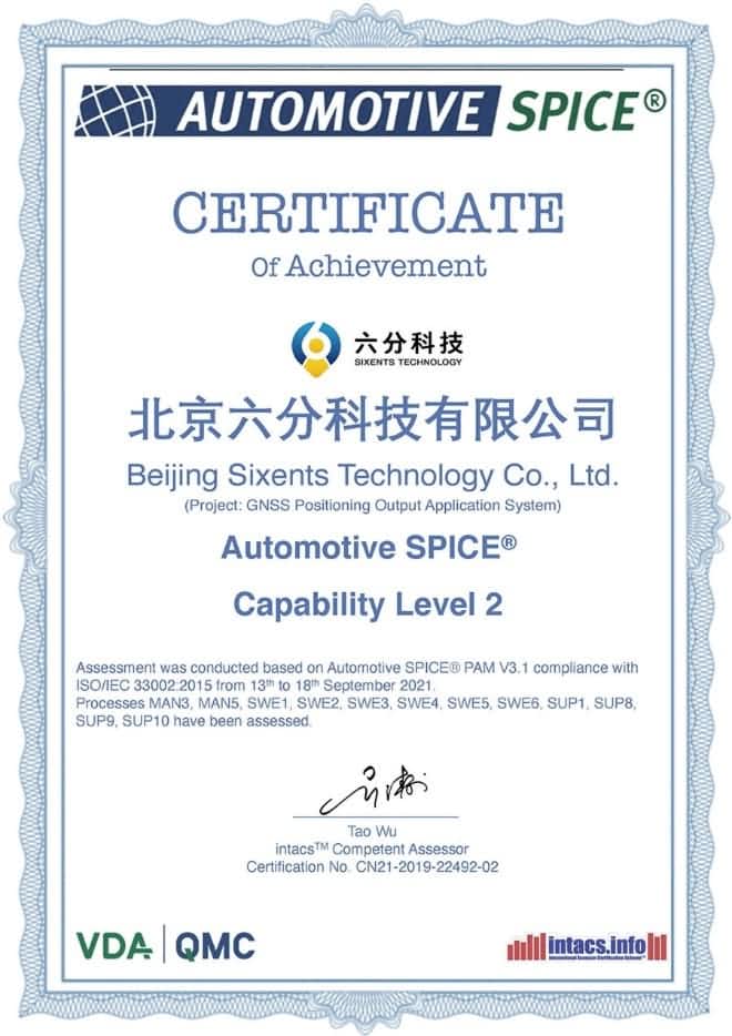 六分科技顺利获得Automotive SPICE L2级认证