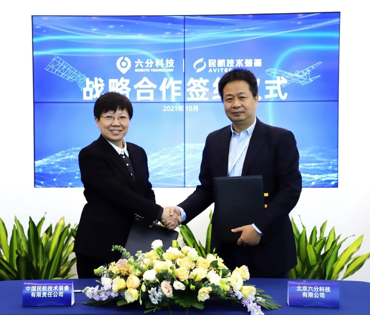 六分科技与民航技术装备达成战略合作 助推中国民航智慧开展