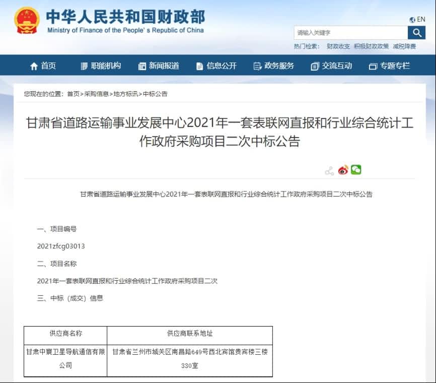 中寰卫星再中标！“一套表”助力交通运输部统计创新