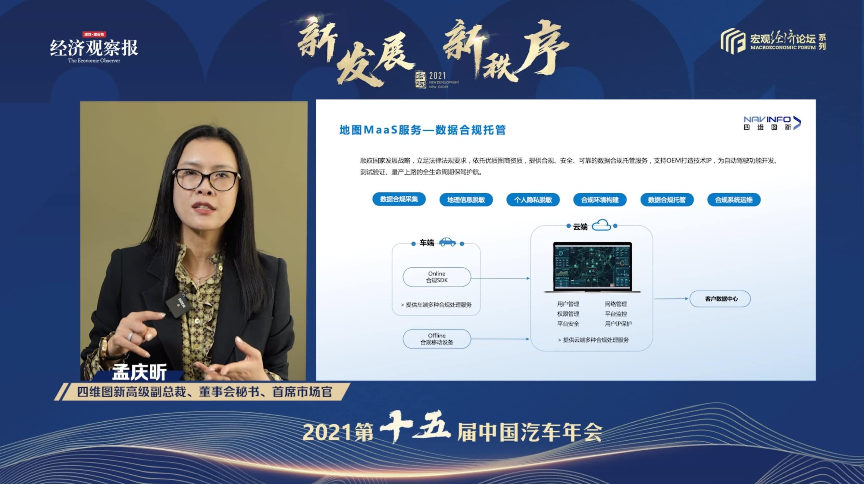 MGM美高梅官网孟庆昕：地图是未来保持智能汽车数据洪流运转的重要载体