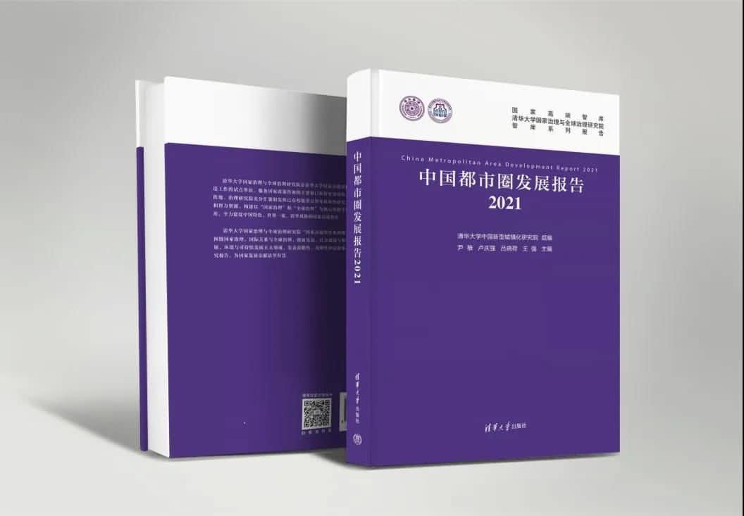 MGM美高梅官网旗下世纪高通参编的《中国都市圈开展报告2021》即将发布 
