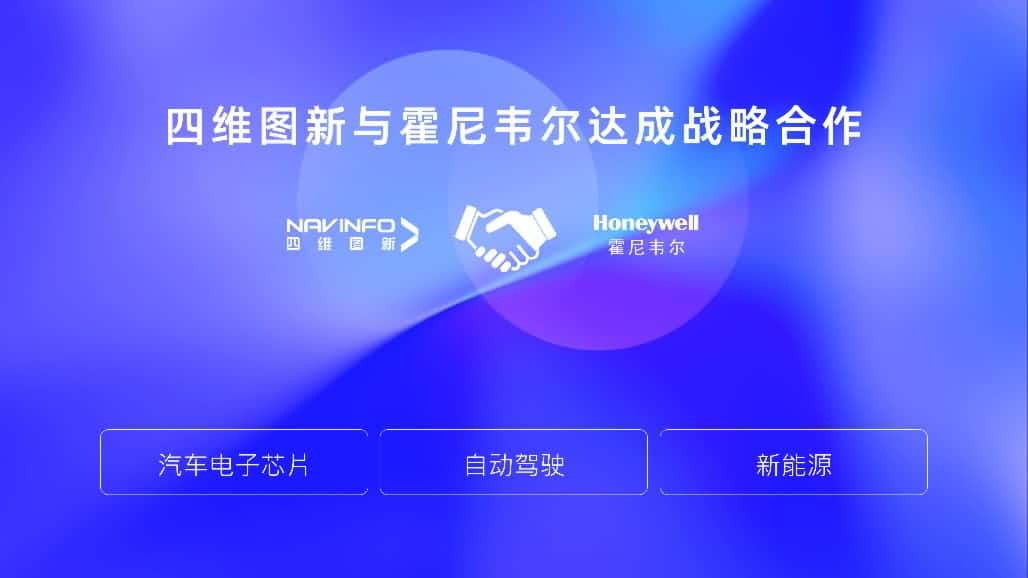 MGM美高梅官网与霍尼韦尔达成战略合作