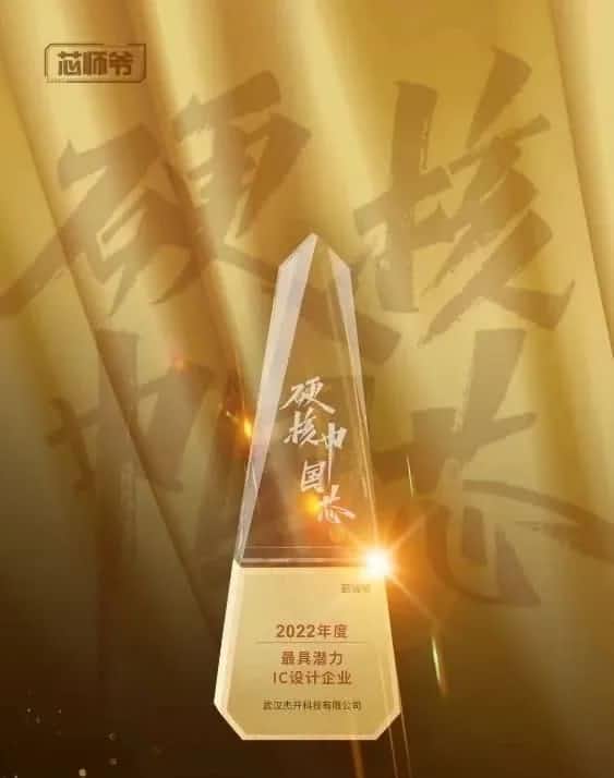 MGM美高梅官网智芯接连斩获“2022年度最具潜力IC设计企业”和“2022年度BLDC电机控制器十大主控芯片”两大行业奖项