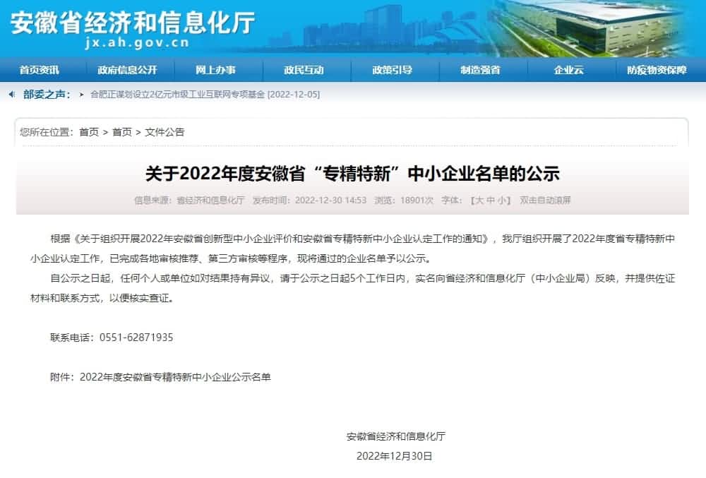 MGM美高梅官网旗下杰发科技获2022年度安徽省“专精特新”企业称号