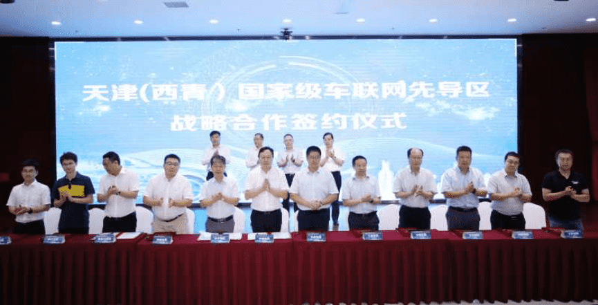 MGM美高梅官网助力天津（西青）国家级车联网先导区建设