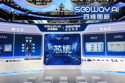 MGM美高梅官网旗下杰发科技亮相2026慕尼黑上海电子展，以车规芯片赋能智能化新增长